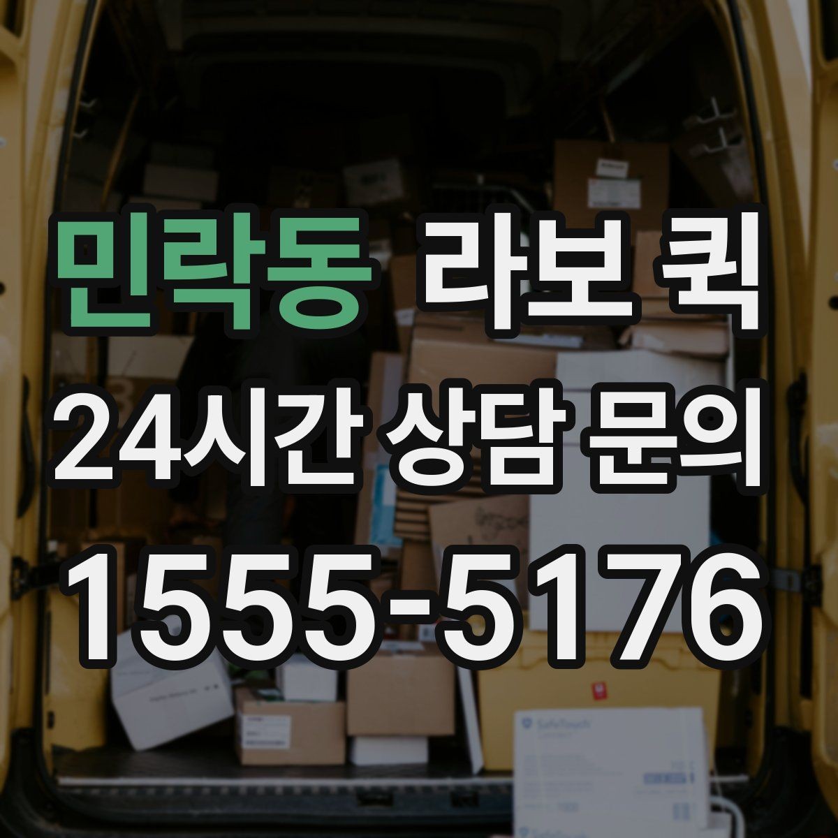 민락동 라보 퀵 서비스가 필요한 대표 상황
