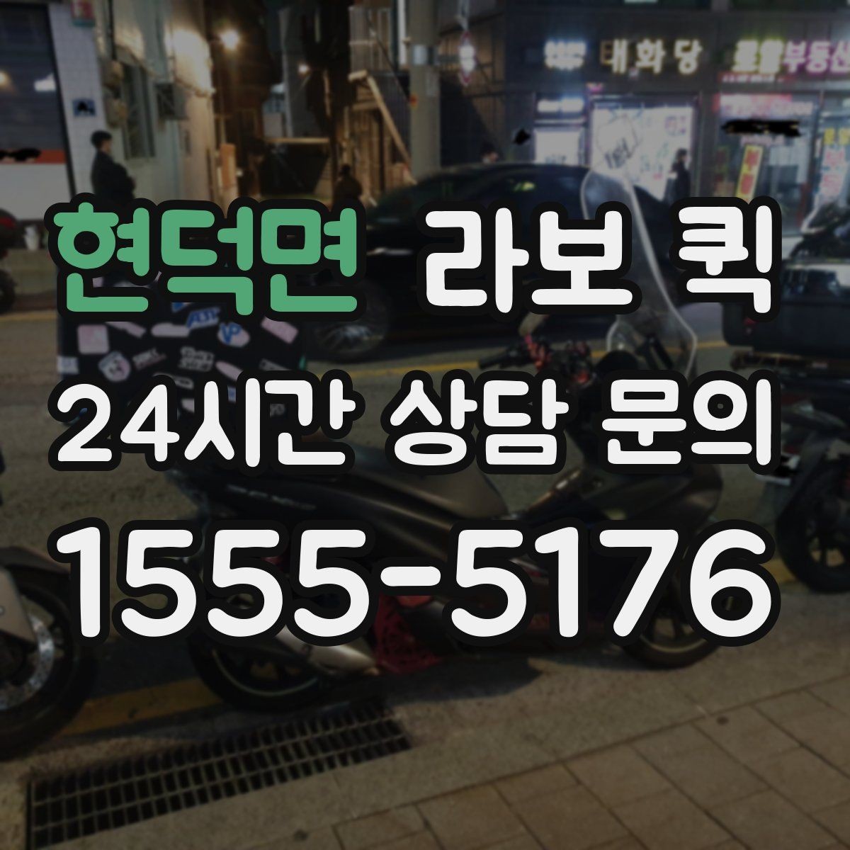현덕면 라보 퀵 이용 후 만족도를 높이는 방법