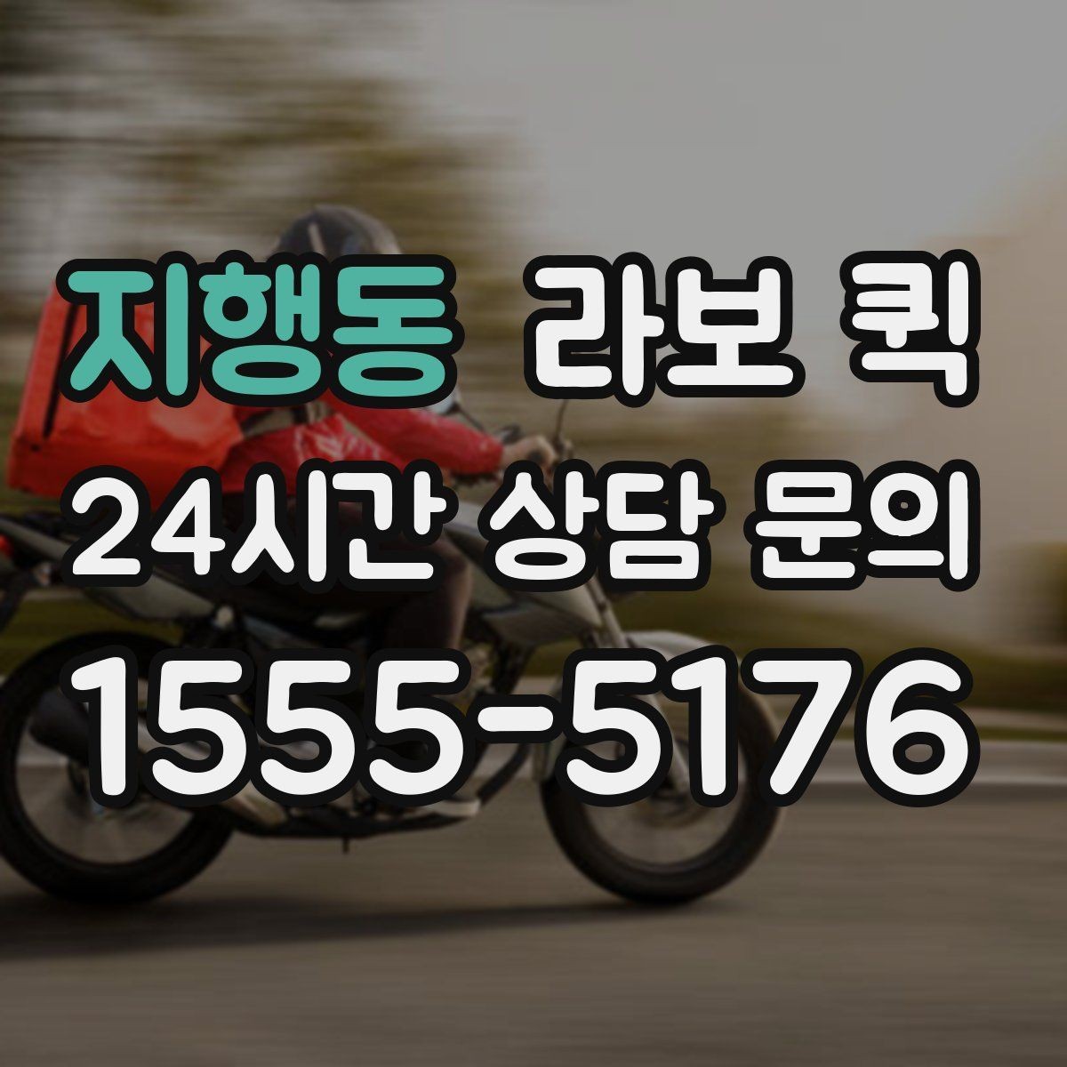 지행동 라보 퀵 상담 시 확인할 서비스 내용