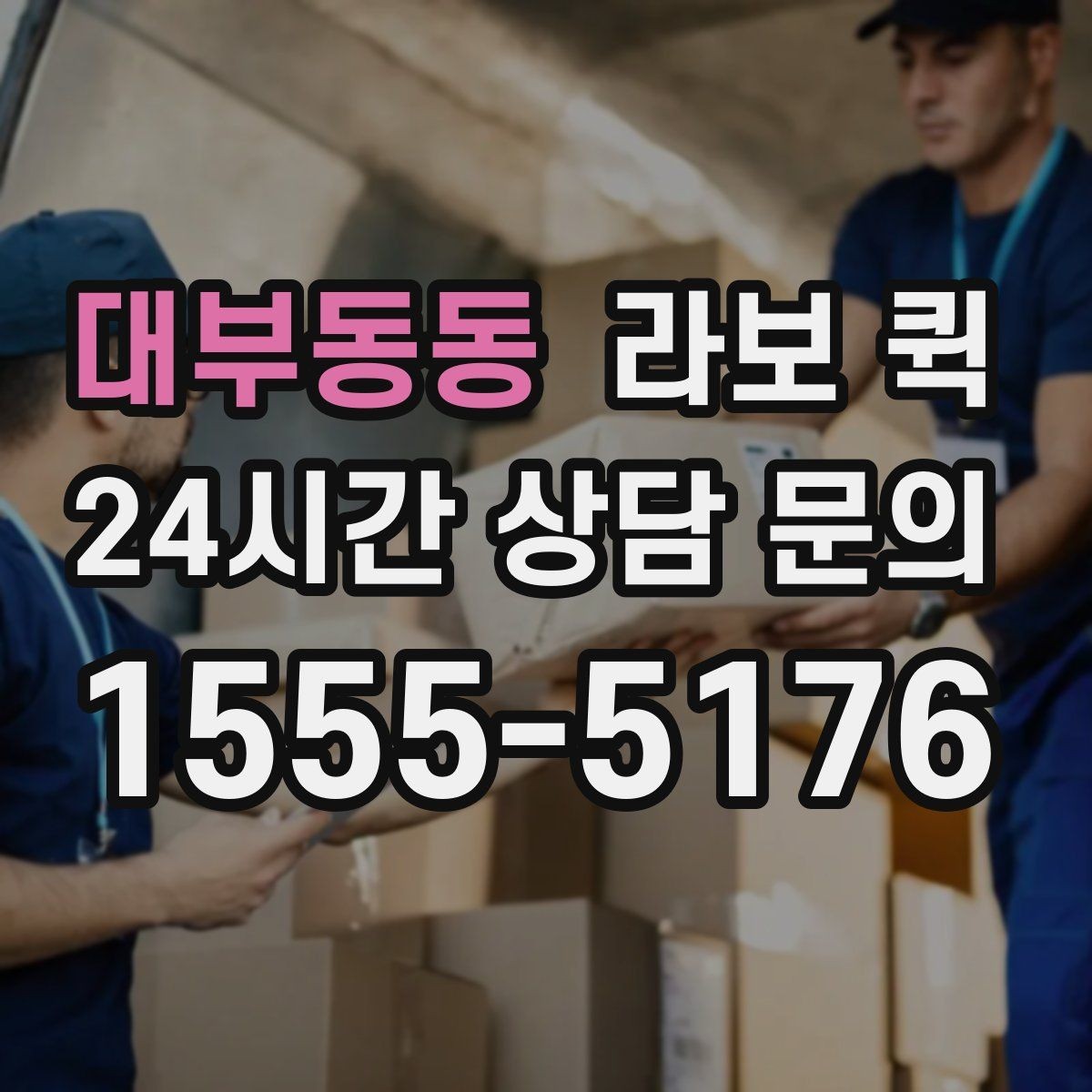 대부동동 라보 퀵 정비 전 체크해야 할 상태