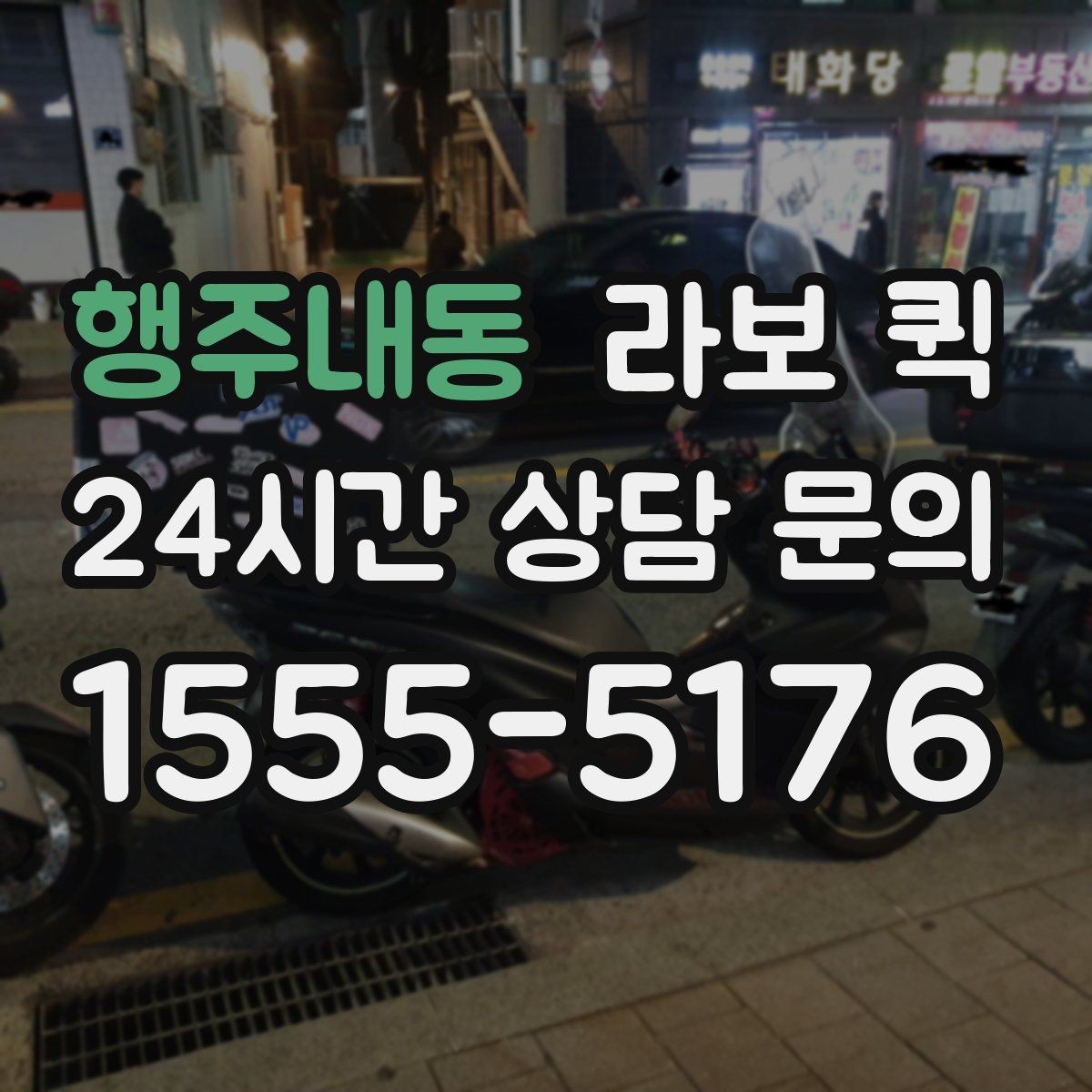 행주내동 라보 퀵 소형 운반에 자주 쓰이는 이유