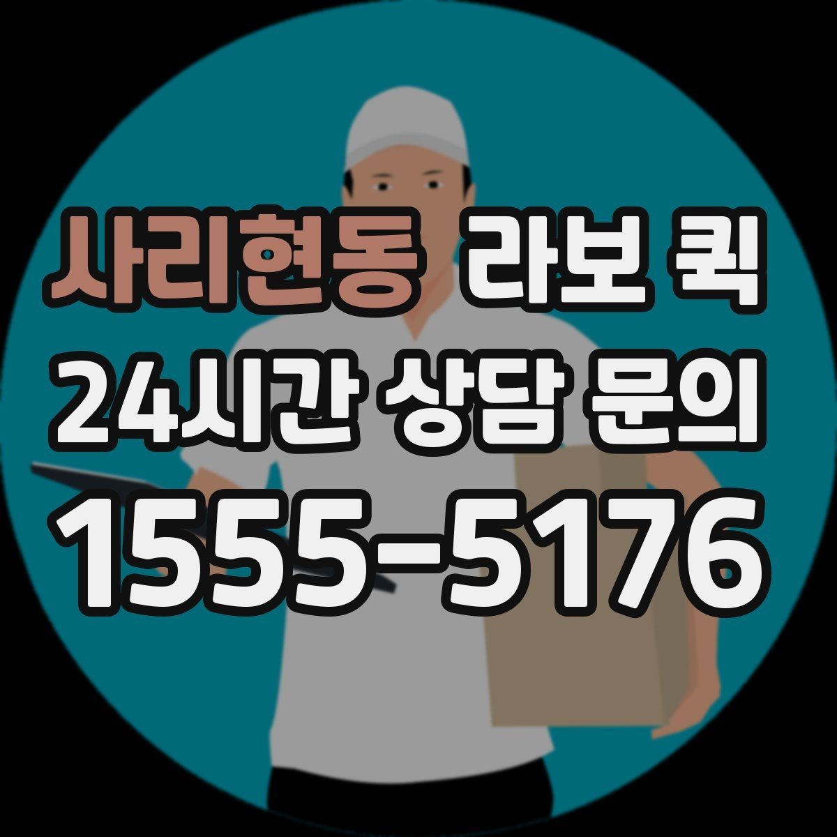 사리현동 라보 퀵 예약 전 차량 상태 점검하기