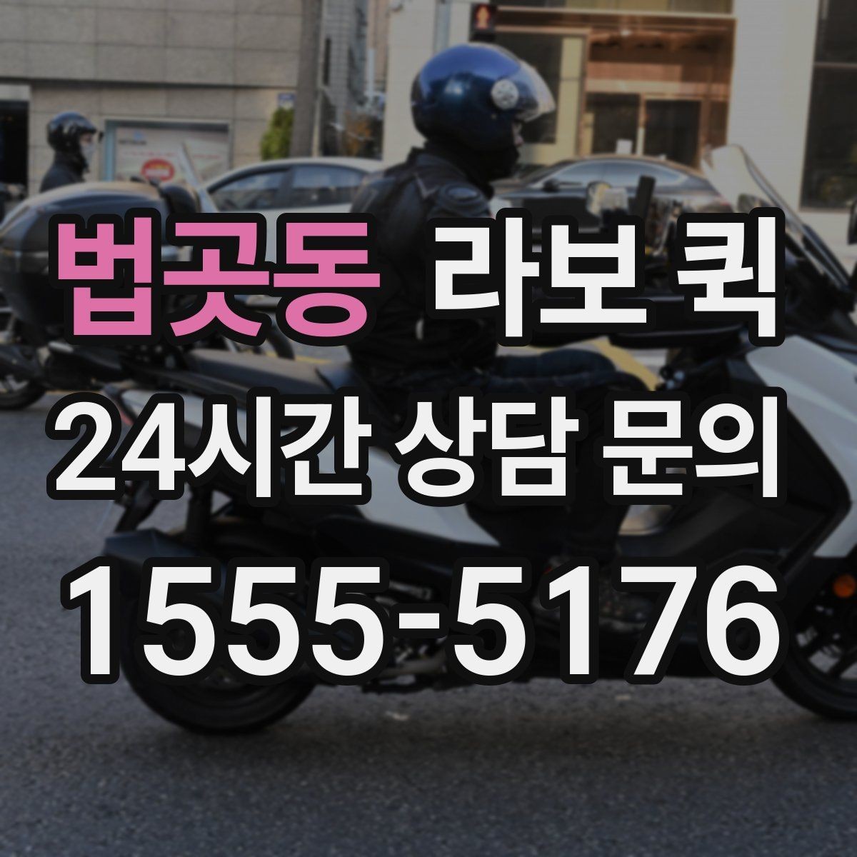 법곳동 라보 퀵 물건 크기에 따라 달라지는 배차