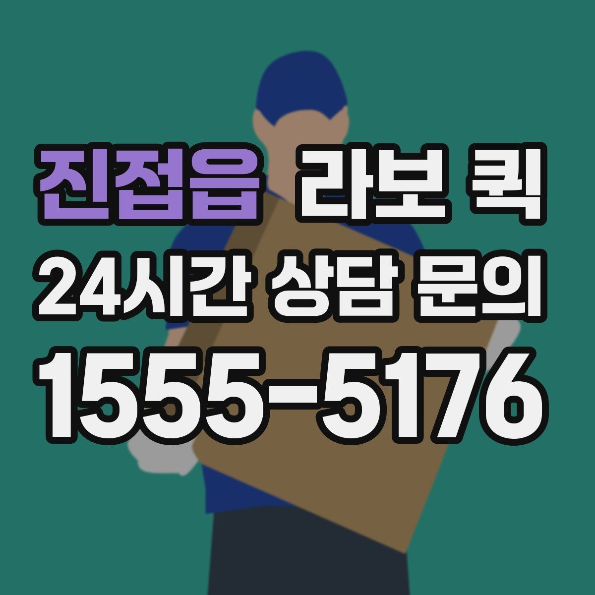 진접읍 라보 퀵 근거리 운송에 적합한 경우