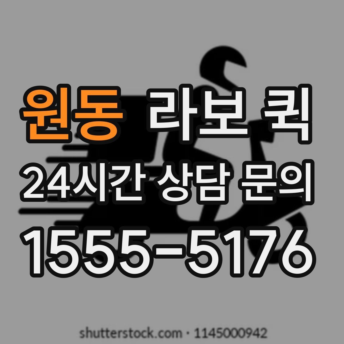 원동 라보 퀵 상차 위치에 따라 달라지는 편의성