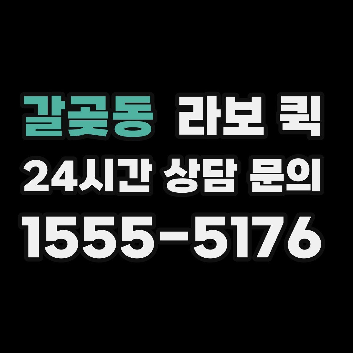 갈곶동 라보 퀵 이용 흐름을 간단히 알아보기