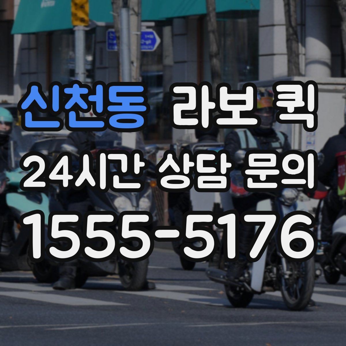 신천동 라보 퀵 짐 크기와 무게 기준 살펴보기