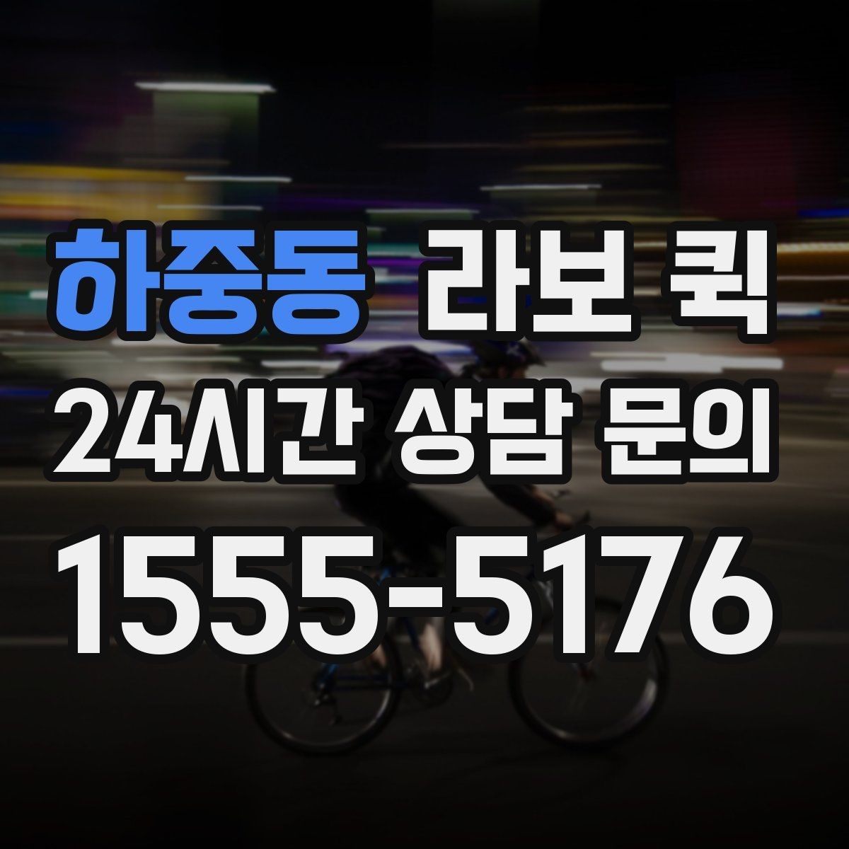 하중동 라보 퀵 운반 거리별 비용 차이 이해하기