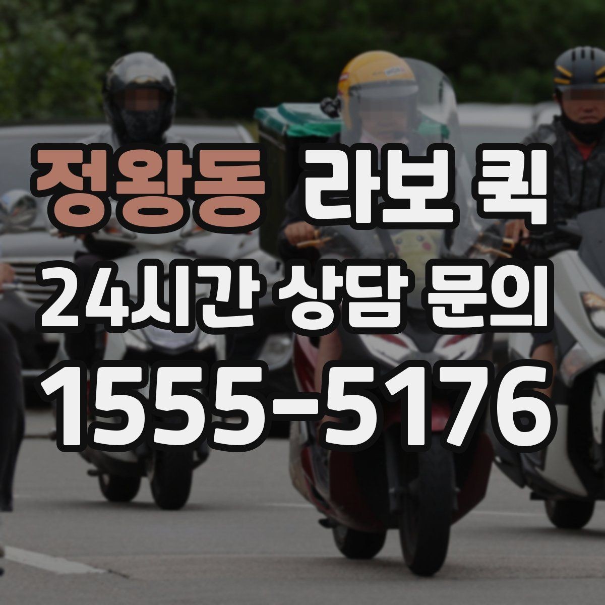 정왕동 라보 퀵 운송 전 포장과 고정 방법