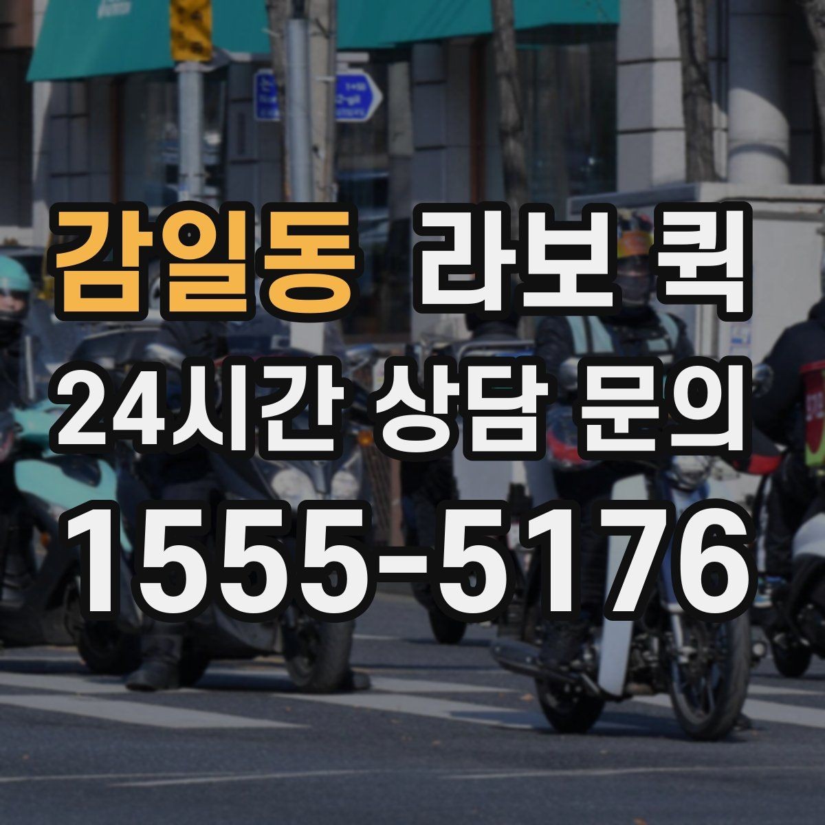 감일동 라보 퀵 안전한 적재를 위한 기본 기준