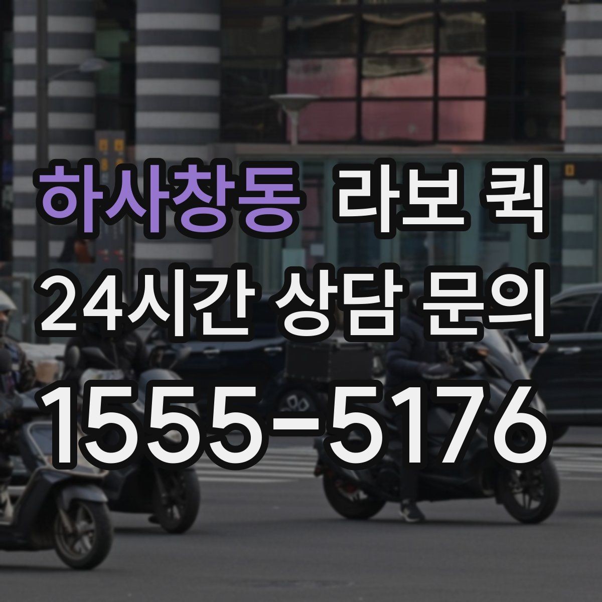 하사창동 라보 퀵 차량 종류별 활용 범위 알아보기