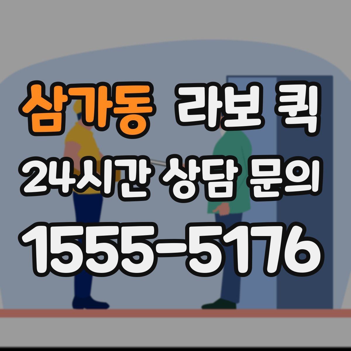 삼가동 라보 퀵 예약 전 차량 상태 점검하기