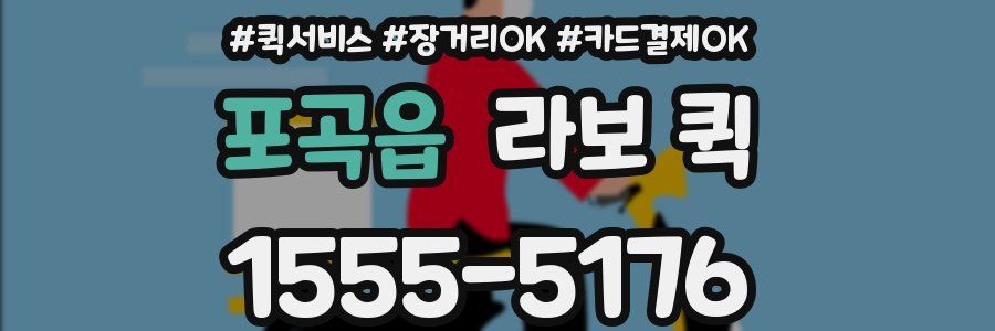포곡읍 라보 퀵