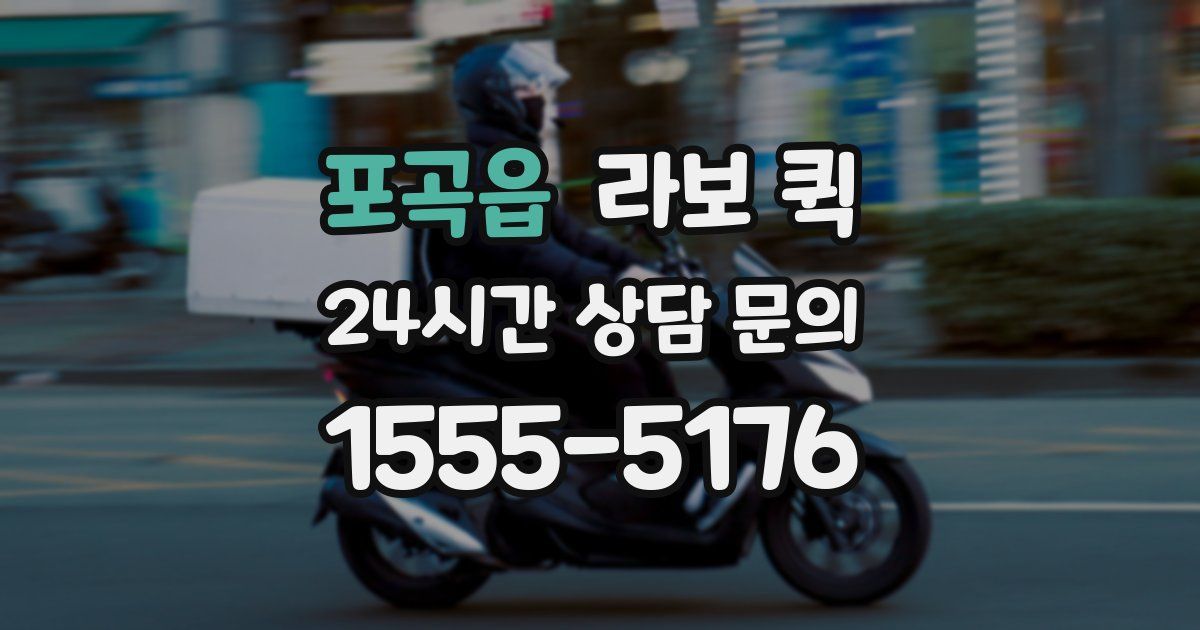포곡읍 라보 퀵