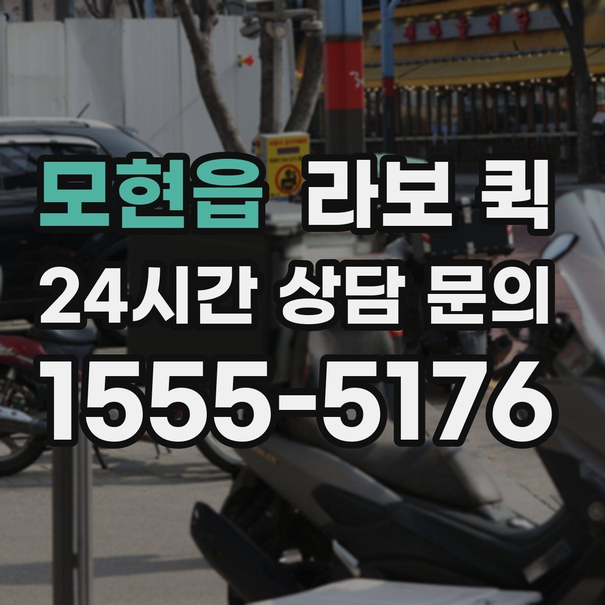 모현읍 라보 퀵 짐 이동을 맡기기 전 생각할 점