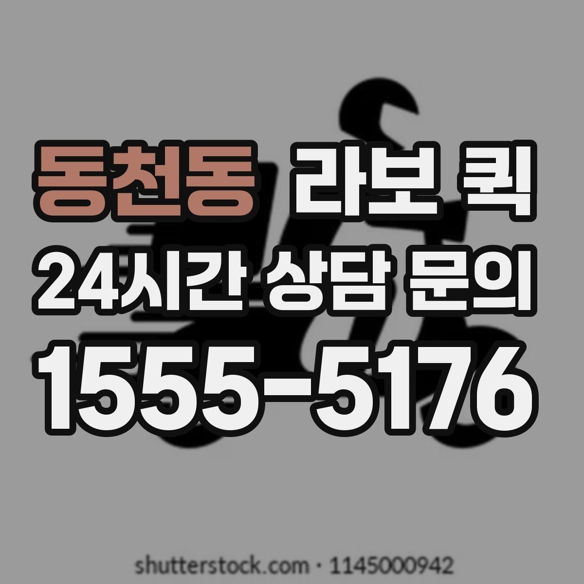 동천동 라보 퀵 물량이 적을 때 더 유용한 활용법