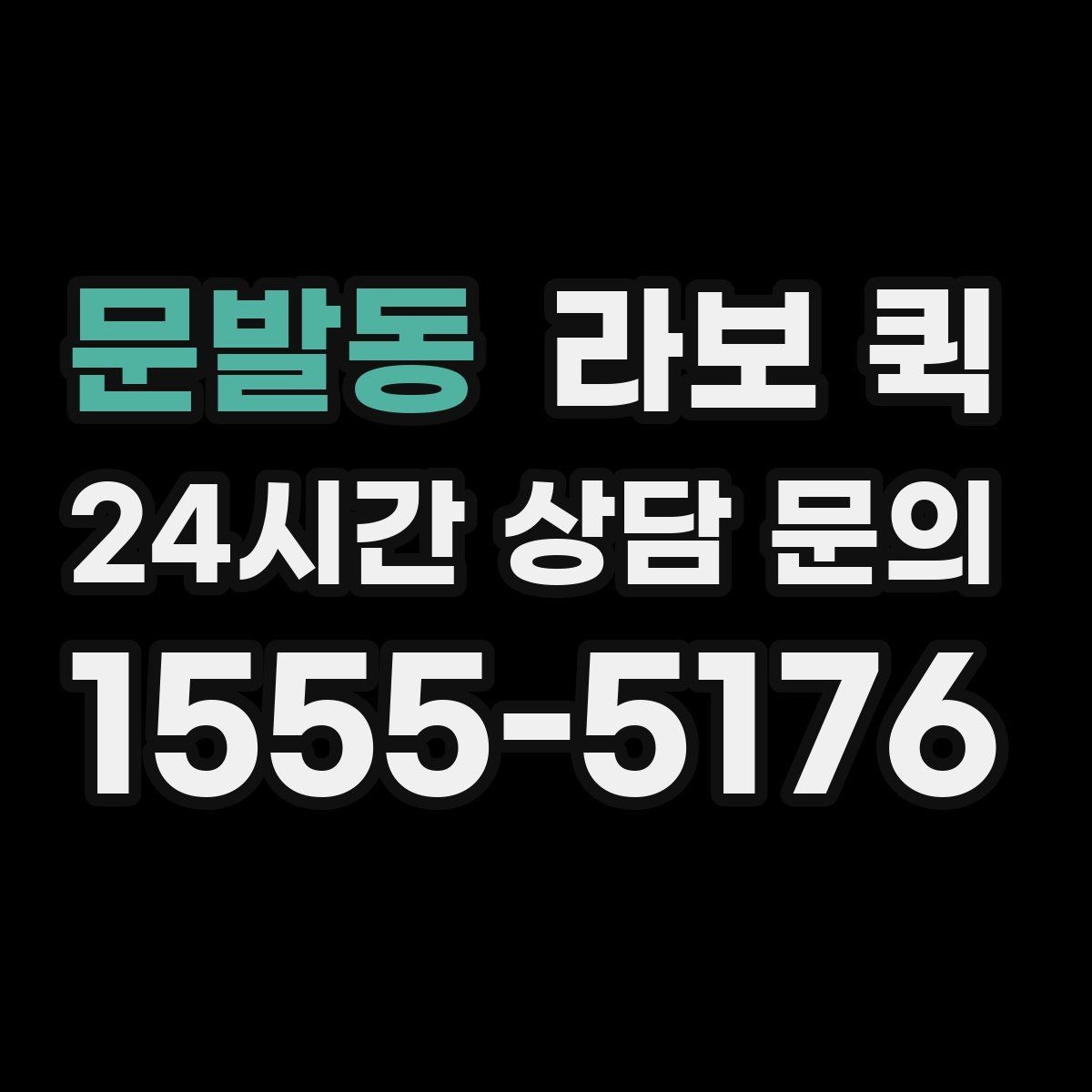 문발동 라보 퀵 서비스 이용 시 유의해야 할 점