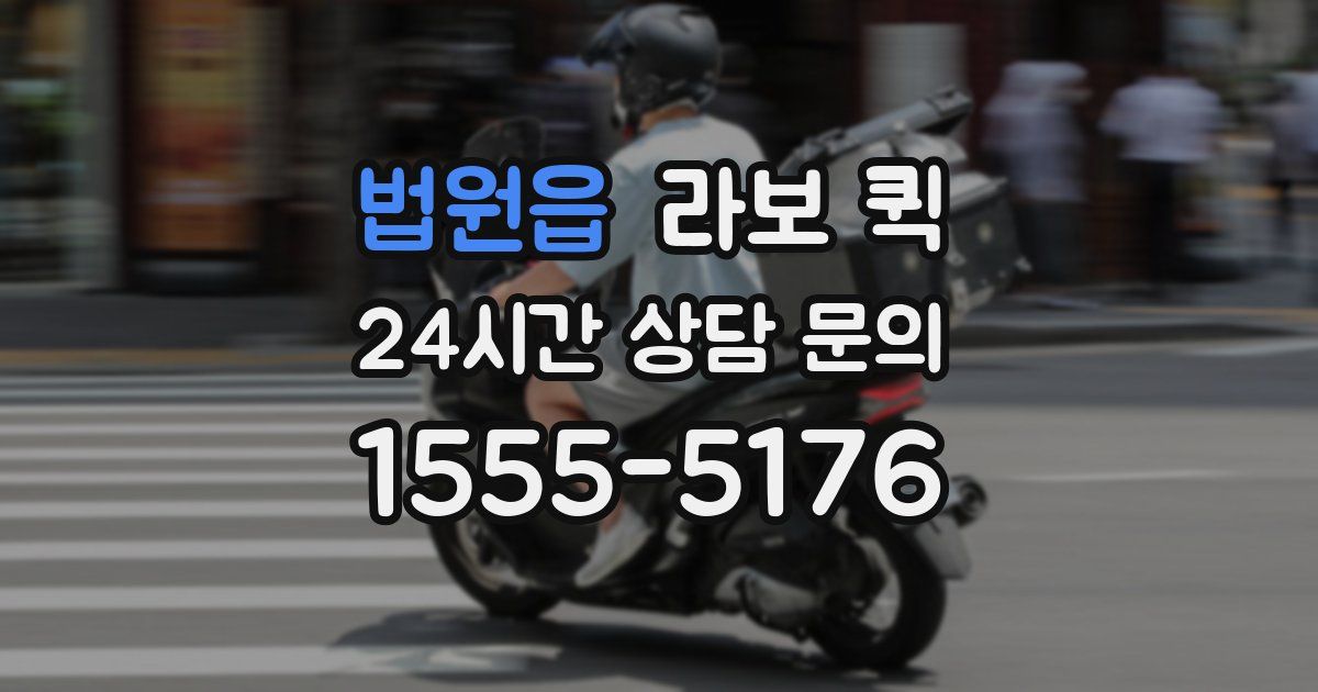 법원읍 라보 퀵
