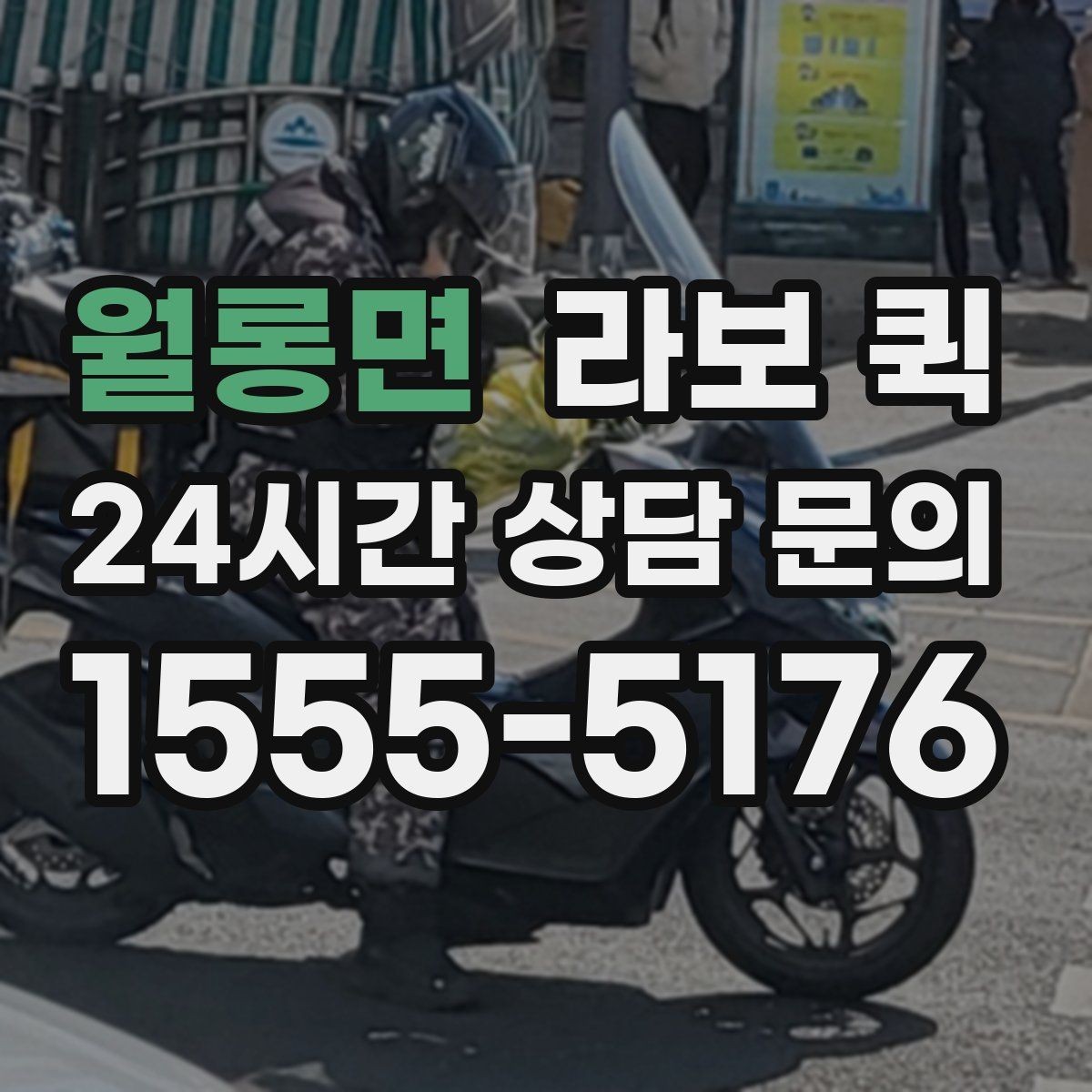 월롱면 라보 퀵 짐 보관과 운송을 함께 고려할 때
