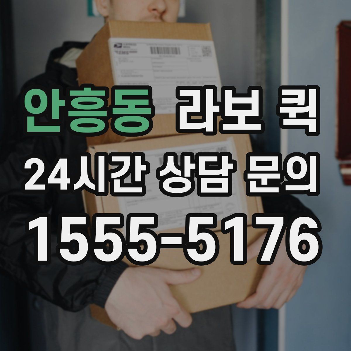 안흥동 라보 퀵 안전 운행을 위해 확인할 요소