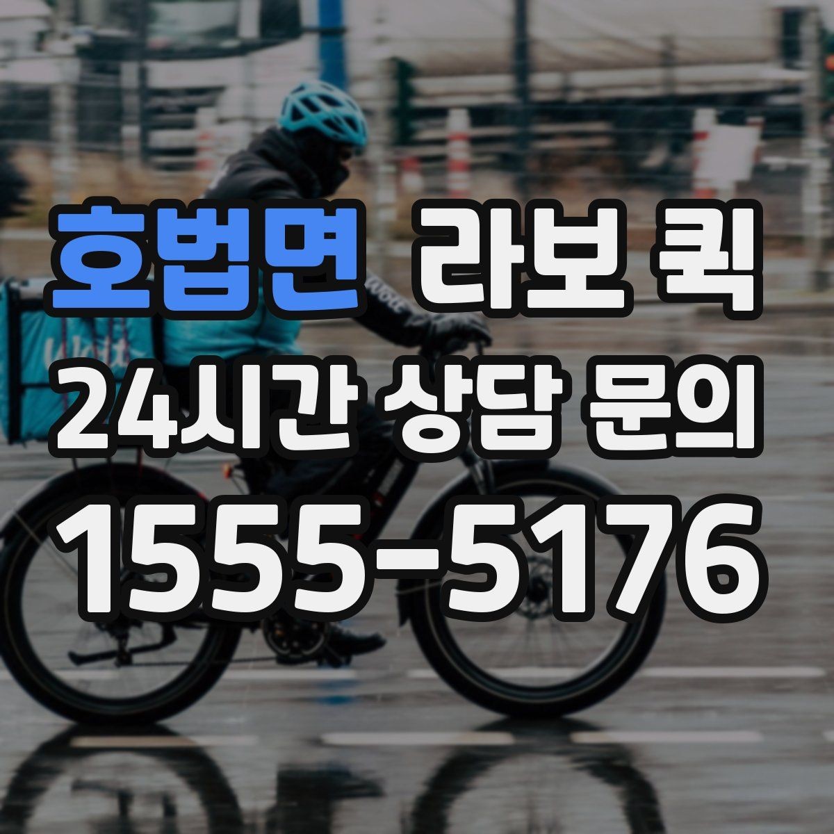 호법면 라보 퀵 짐 이동을 맡기기 전 생각할 점