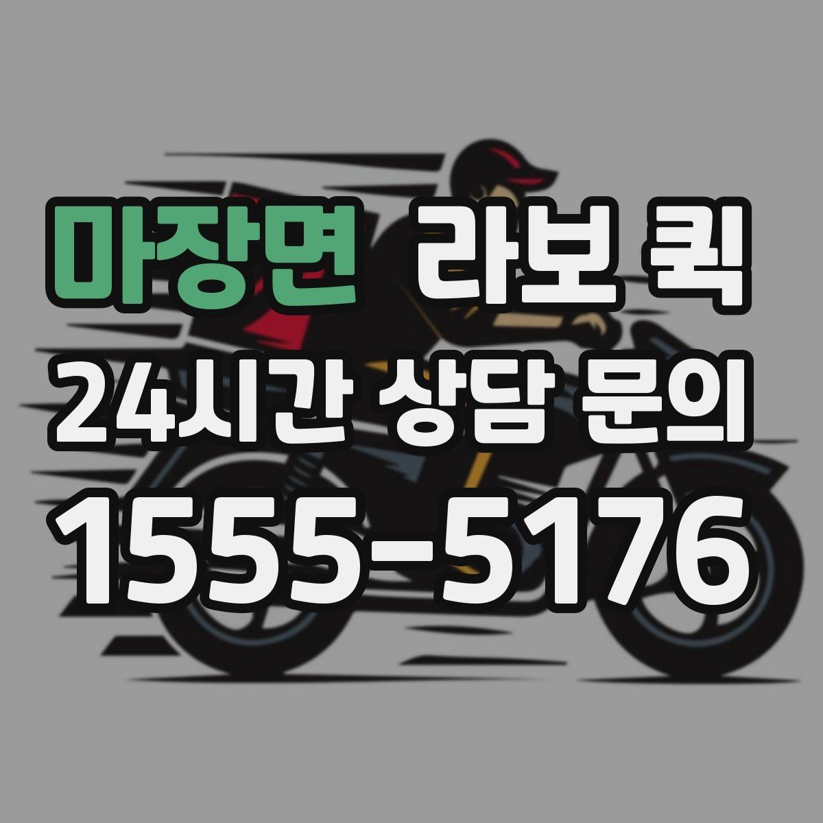 마장면 라보 퀵 근거리 운송에 적합한 경우