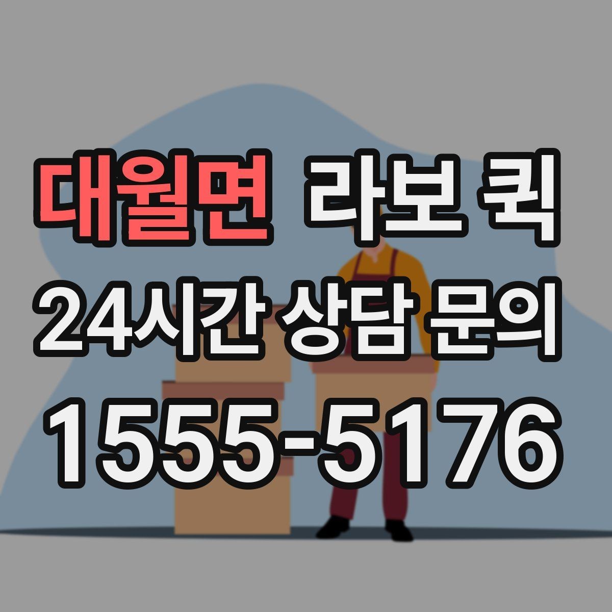 대월면 라보 퀵 실용적으로 이용하는 기준 정리