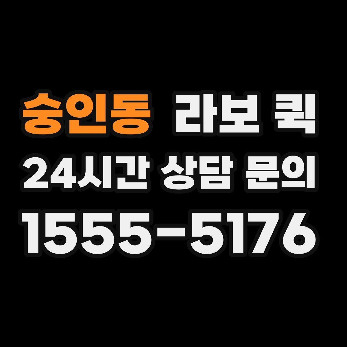 숭인동 라보 퀵 차량 배정 시간을 줄이는 팁