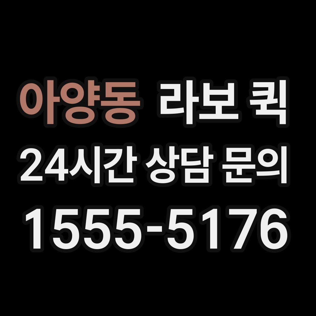 아양동 라보 퀵 급한 운반이 필요할 때 알아두기