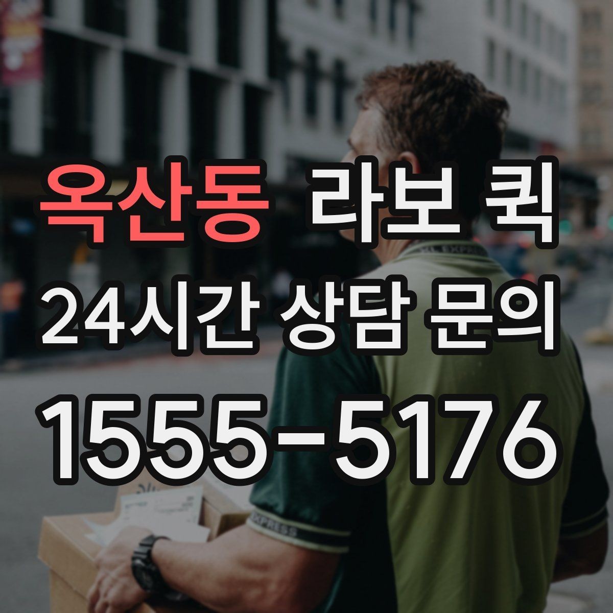 옥산동 라보 퀵 예약 전 차량 상태 점검하기
