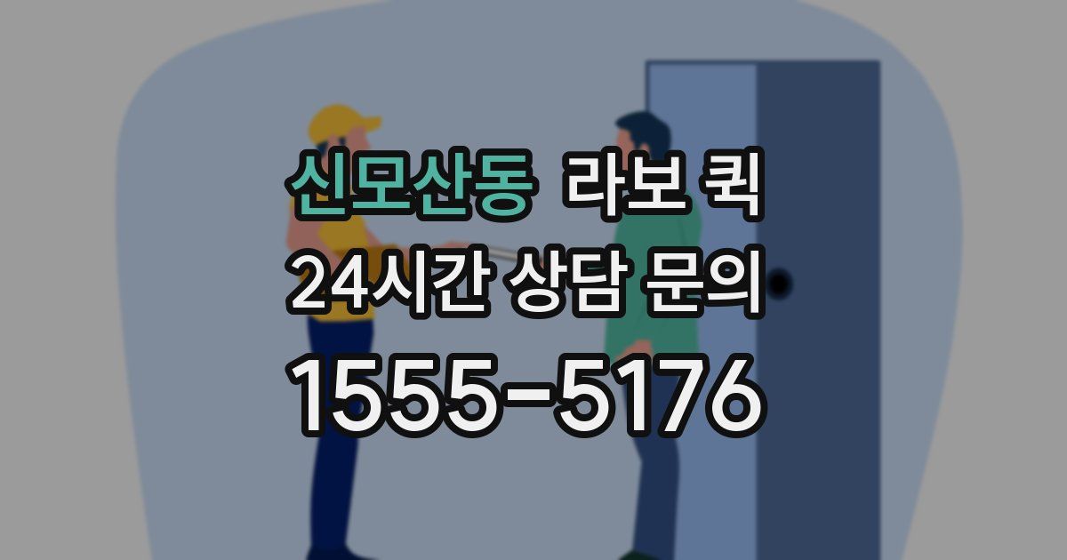 신모산동 라보 퀵