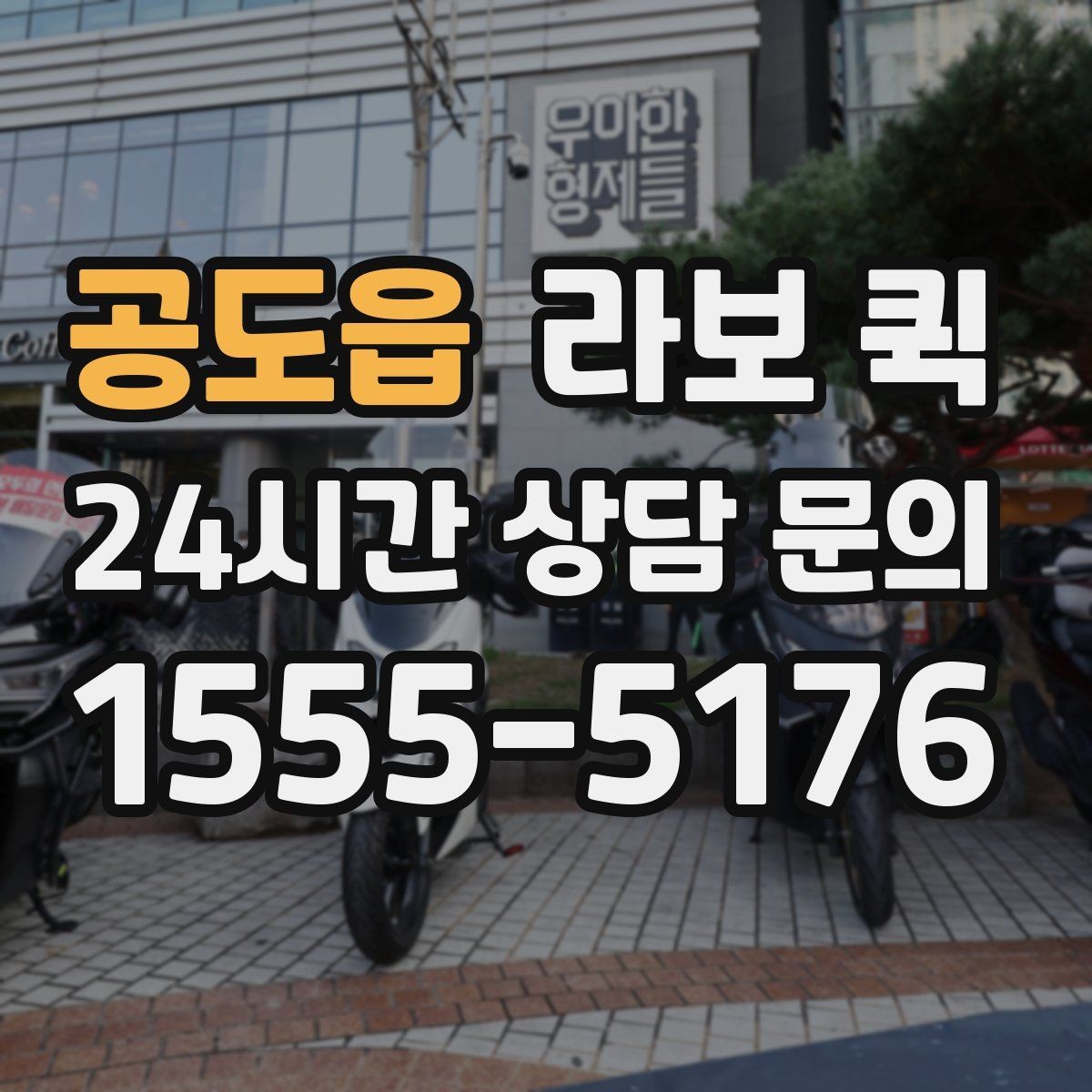 공도읍 라보 퀵 이사와 소형 운송에 맞는 선택