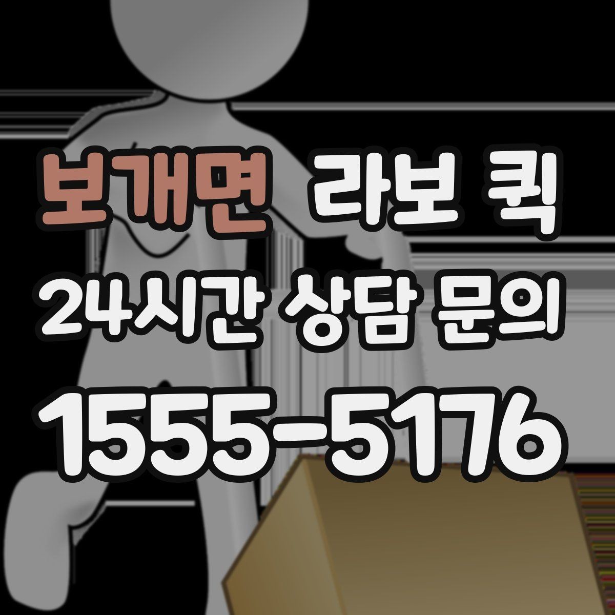 보개면 라보 퀵 서비스 이용 시 유의해야 할 점