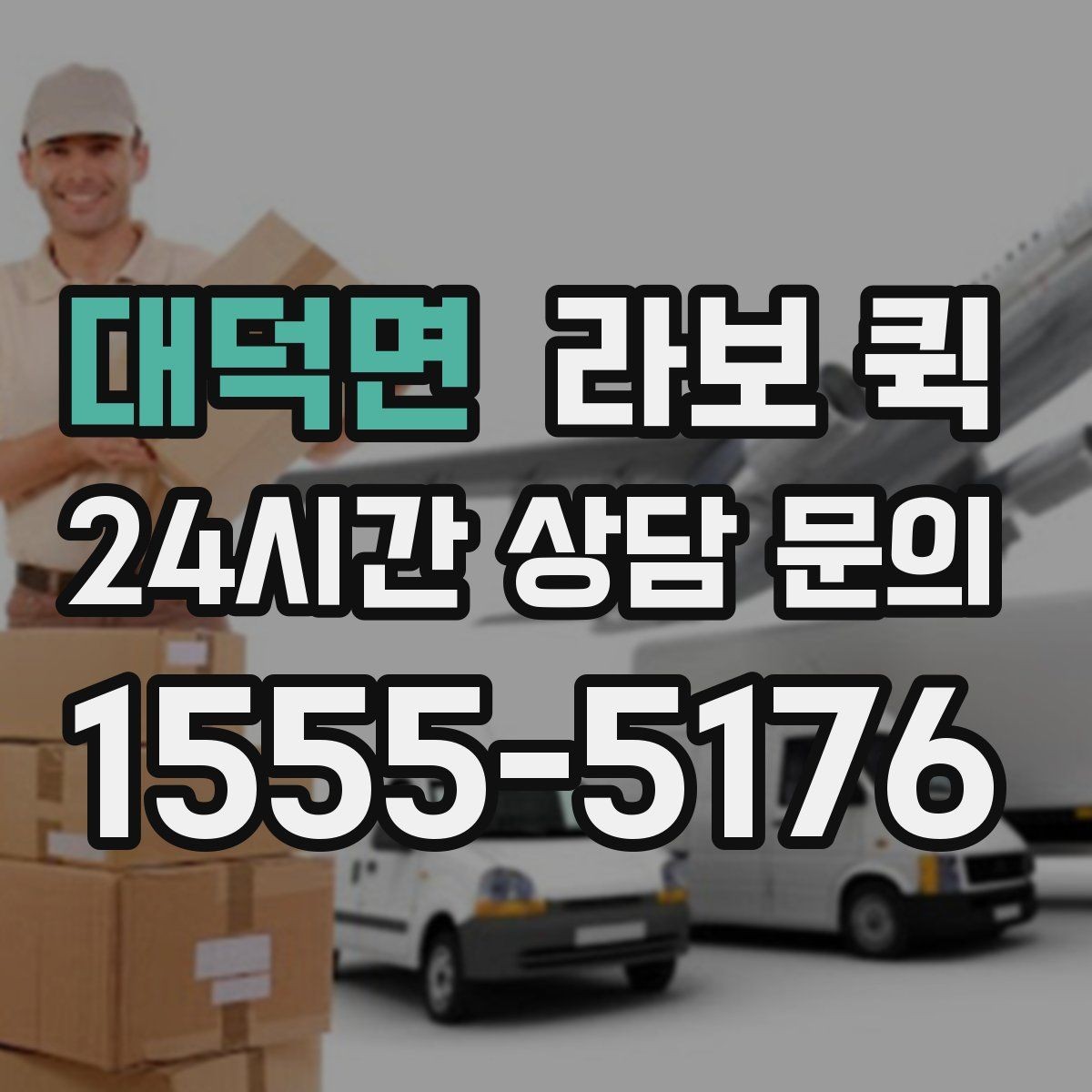 대덕면 라보 퀵 소규모 운송에 맞는 작업 흐름
