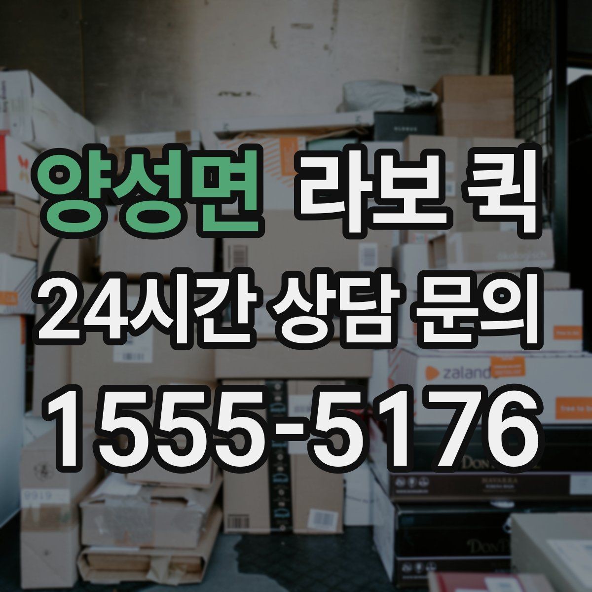 양성면 라보 퀵 점검 전후 비교가 중요한 이유