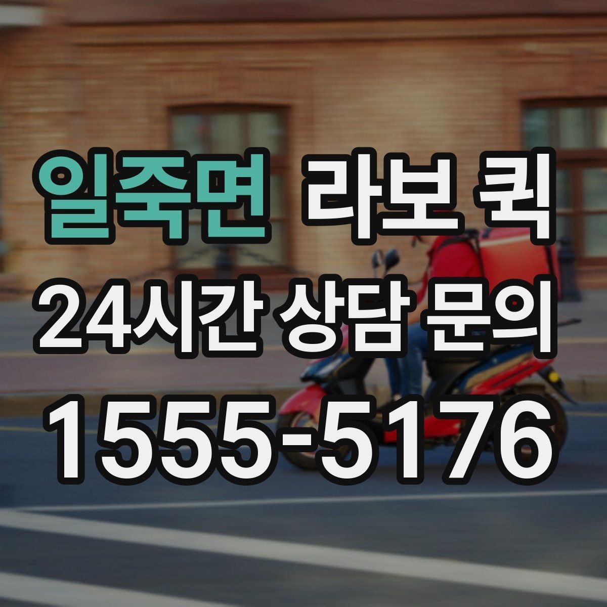 일죽면 라보 퀵 물품 종류별 준비 방법