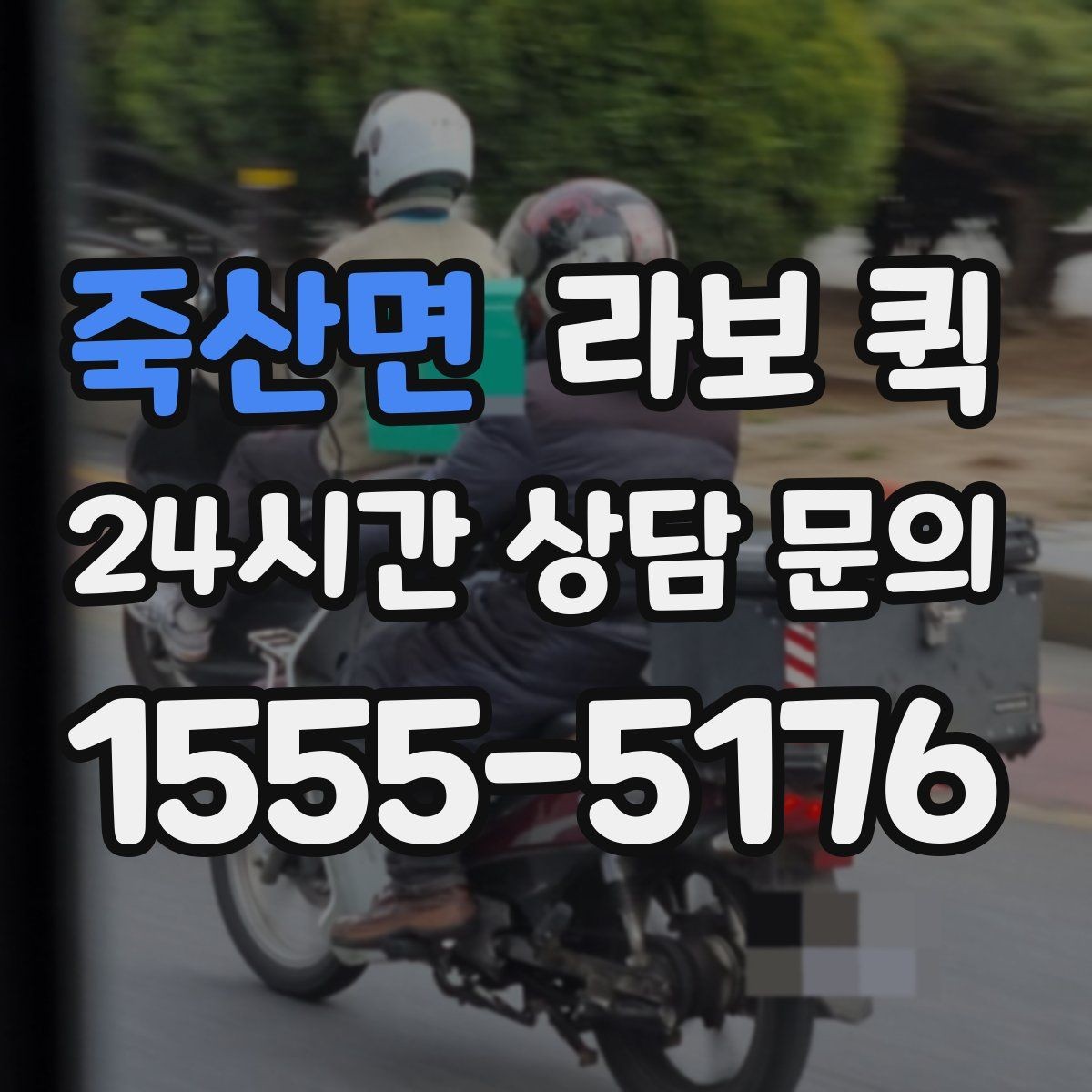 죽산면 라보 퀵 진행 전 차량 관리 팁
