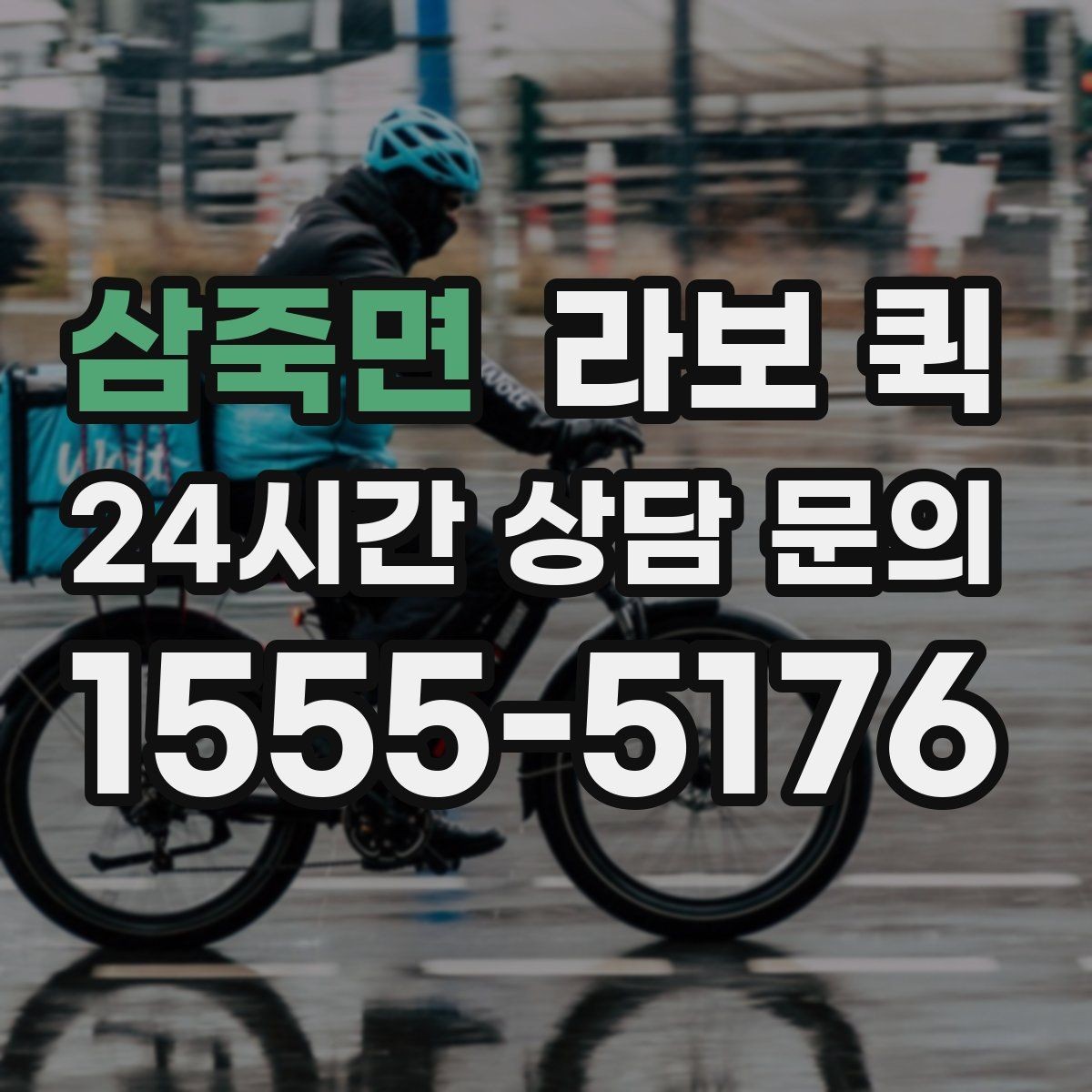 삼죽면 라보 퀵 중고 가구 옮길 때 고려할 사항