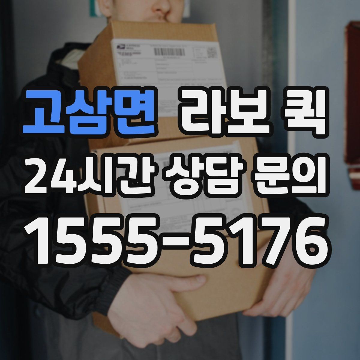 고삼면 라보 퀵 이용 뒤 다시 점검할 부분