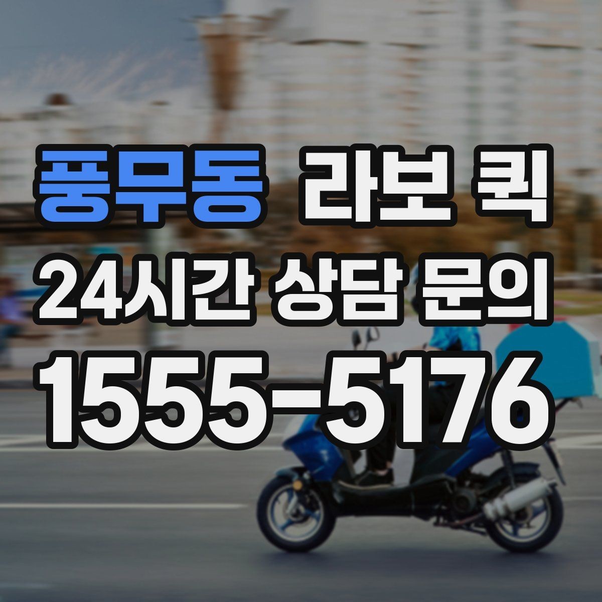 풍무동 라보 퀵 운송 전 포장과 고정 방법