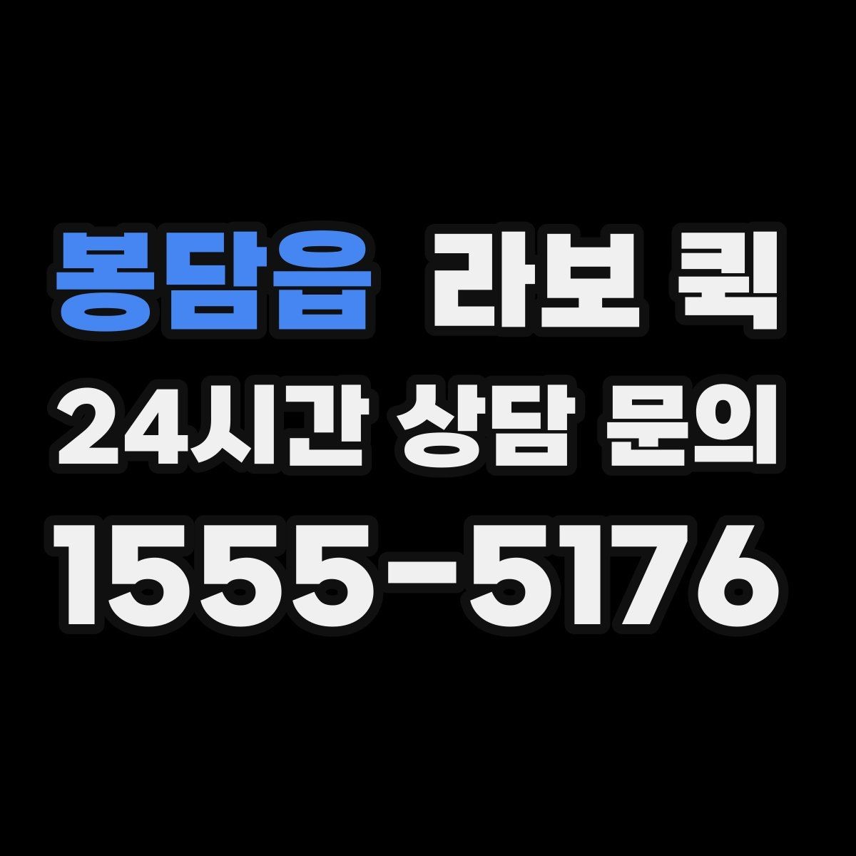 봉담읍 라보 퀵 예약 가능한 시간대 살펴보기