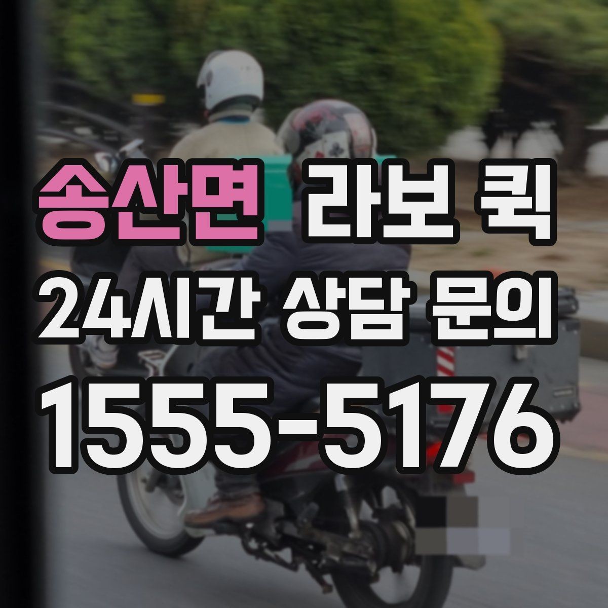 송산면 라보 퀵 소형 짐 배송에 적합한 이유