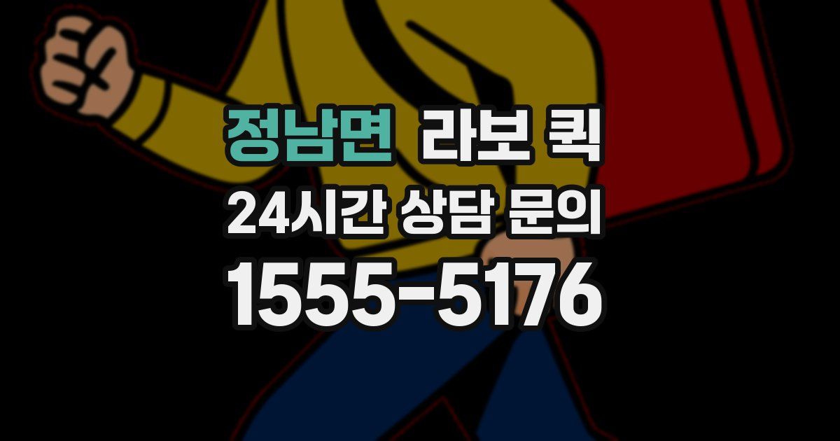 정남면 라보 퀵