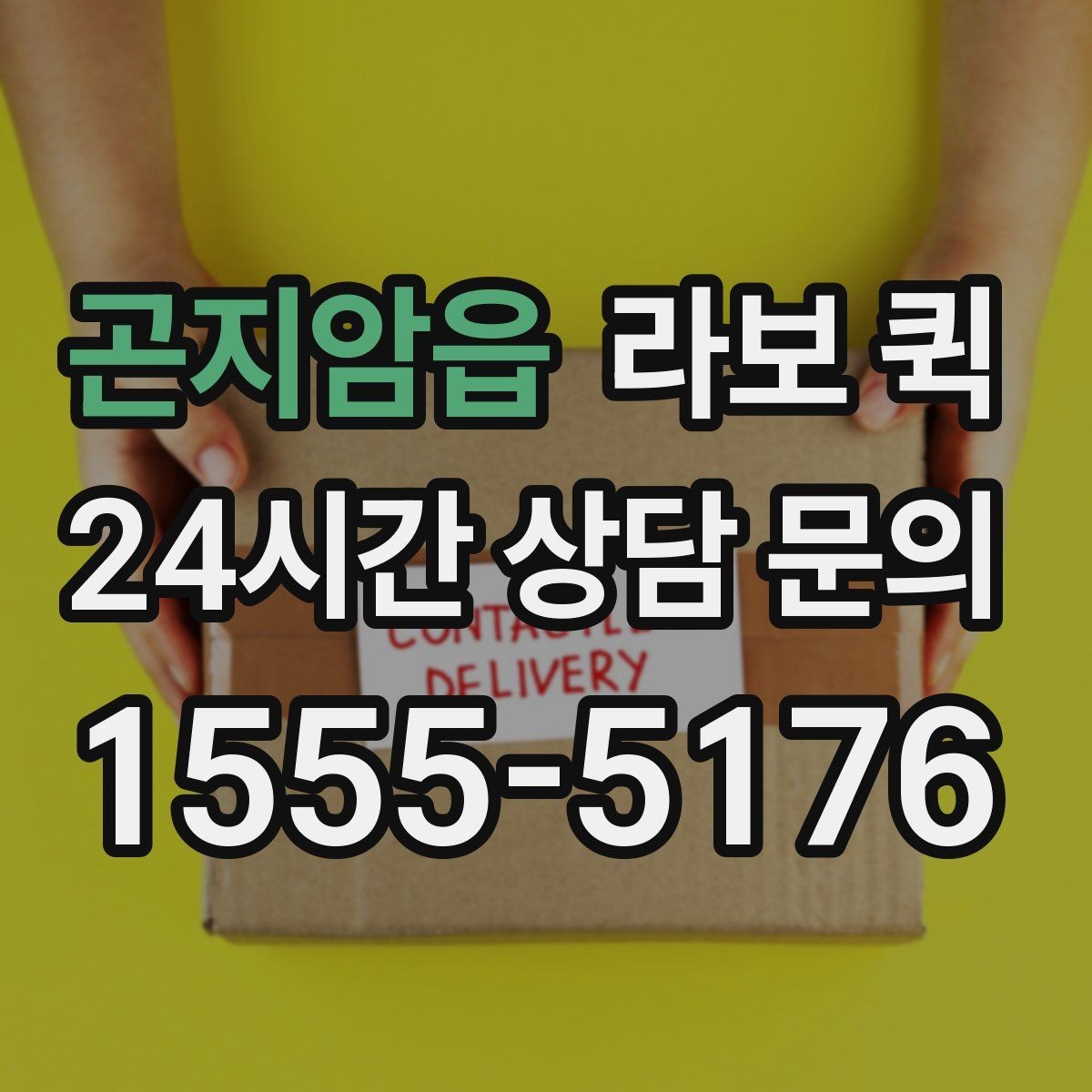 곤지암읍 라보 퀵 이용 과정에서 자주 묻는 말