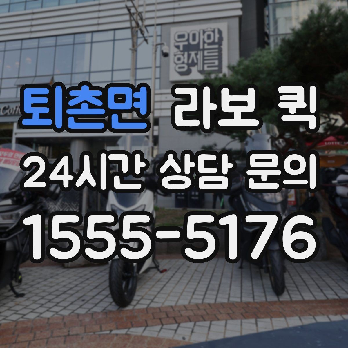 퇴촌면 라보 퀵 이용 전 차량 크기 확인 방법