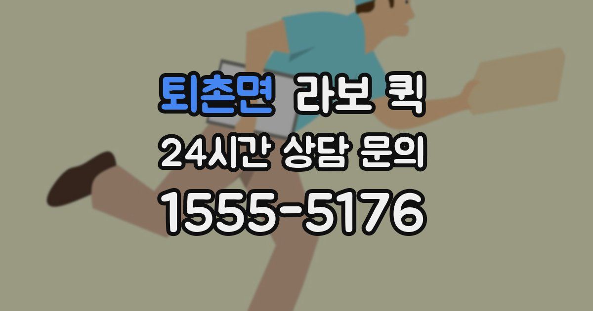 퇴촌면 라보 퀵