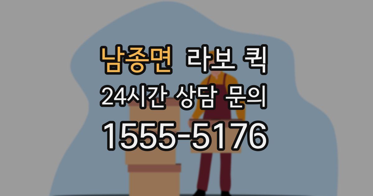남종면 라보 퀵
