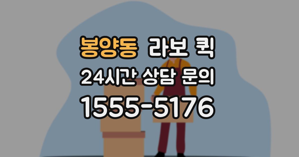 봉양동 라보 퀵