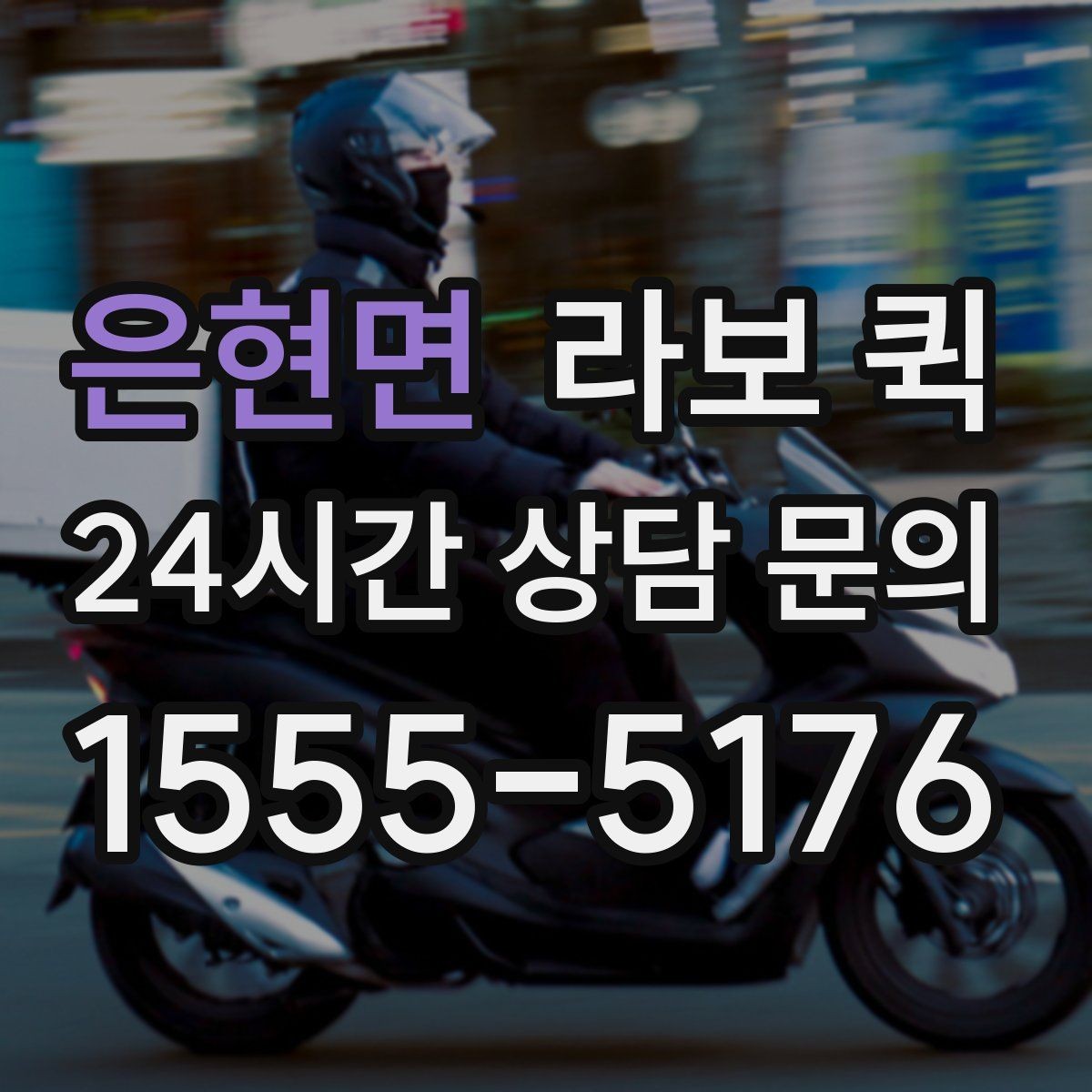 은현면 라보 퀵 이용 후 만족도를 높이는 방법