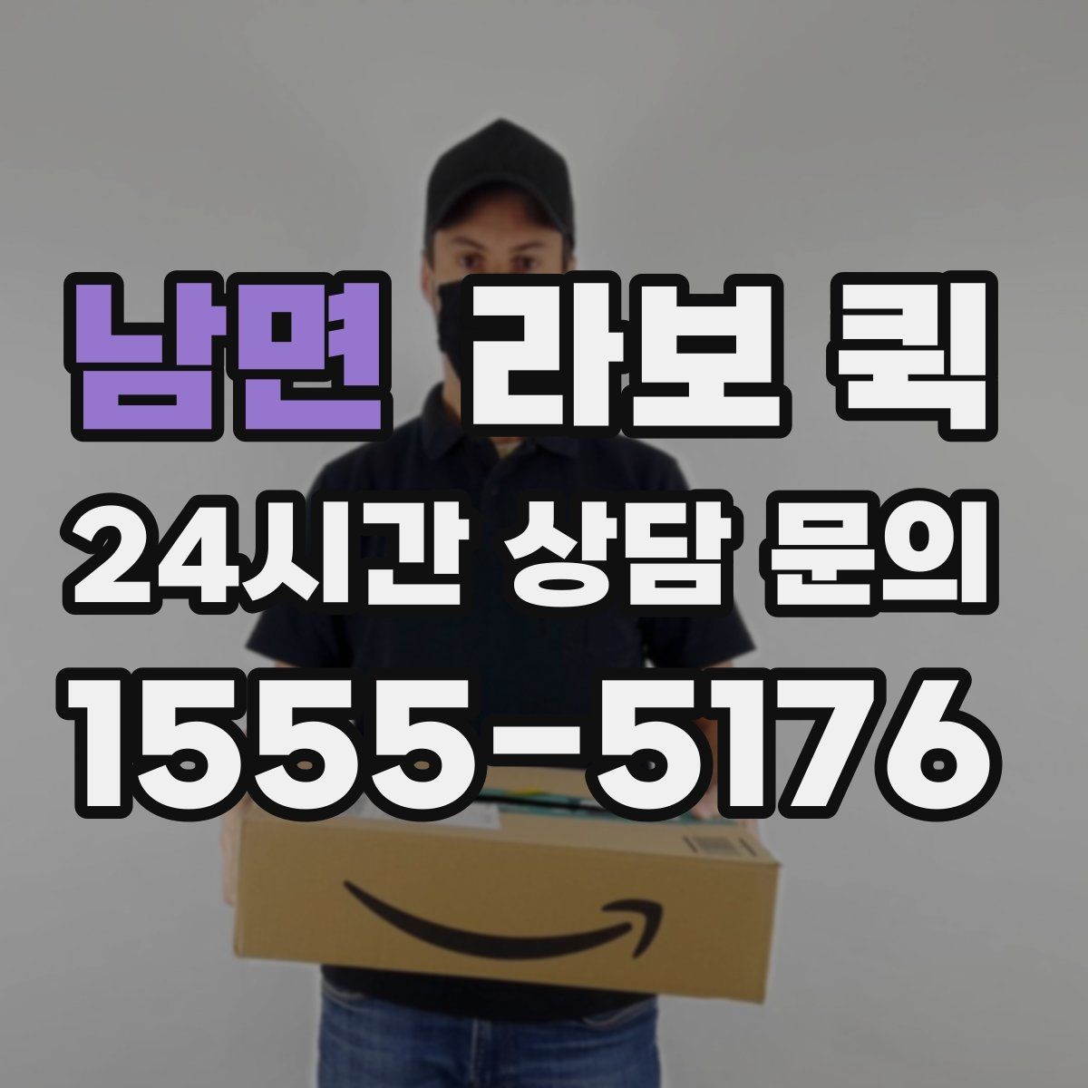 남면 라보 퀵 짐이 많을 때 더 편한 이유